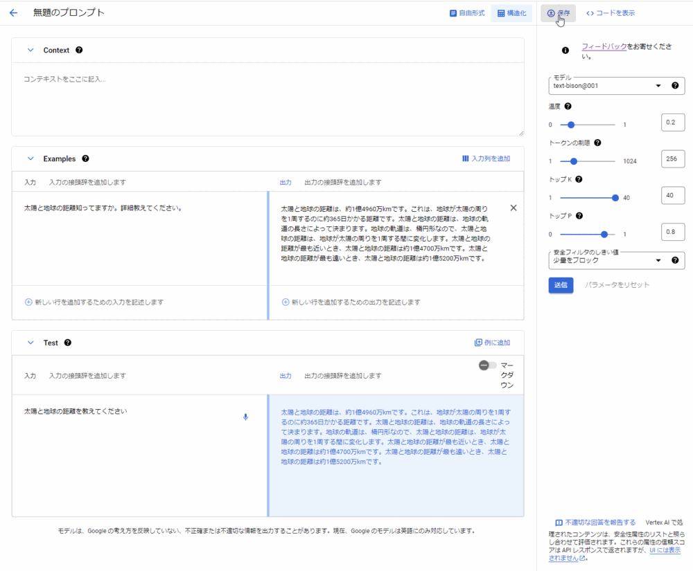 Generative AI Studioのプロンプトを保存する