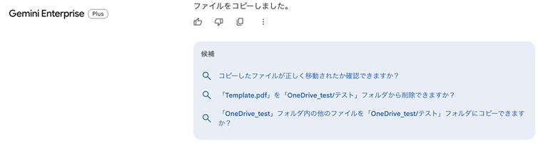 ファイルがコピーされた旨のメッセージ