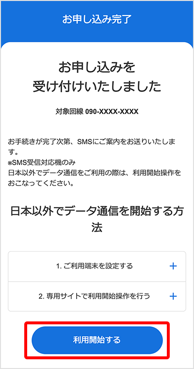 ③渡航前の準備完了