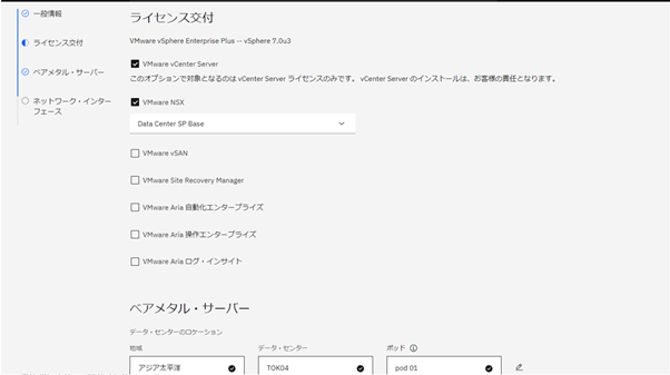 IBM Cloud ライセンス交付