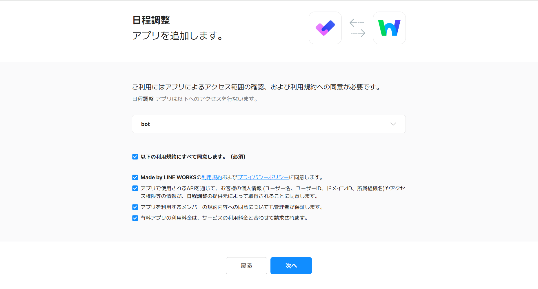 STEP.4 利用規約に同意して「次へ」