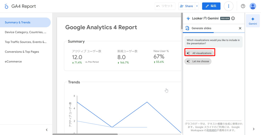 Gemini in Looker のスライド生成画面での選択画面