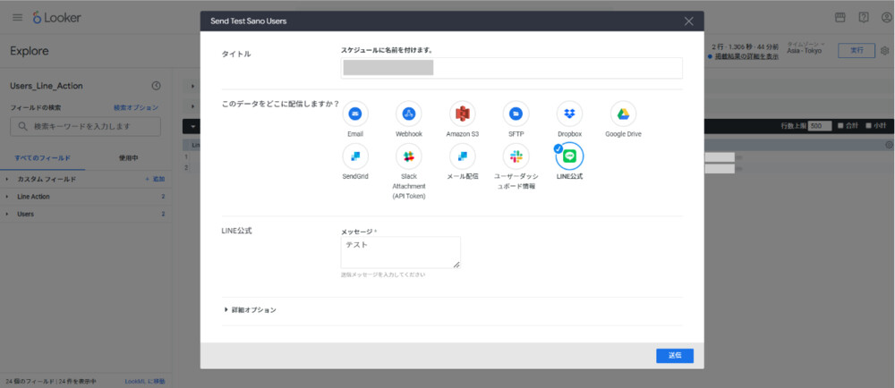 「 LINE 公式 」を選択し、メッセージに送信したい文面を入力し、送信