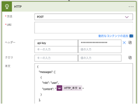 Power Automateでリクエスト情報作成