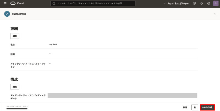 [ IdPの作成 ]を押下