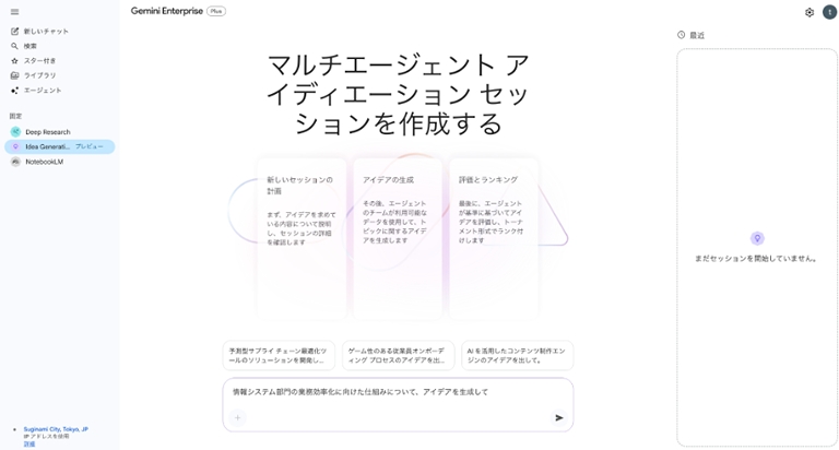 Gemini Enterprise の Idea Generation の画面