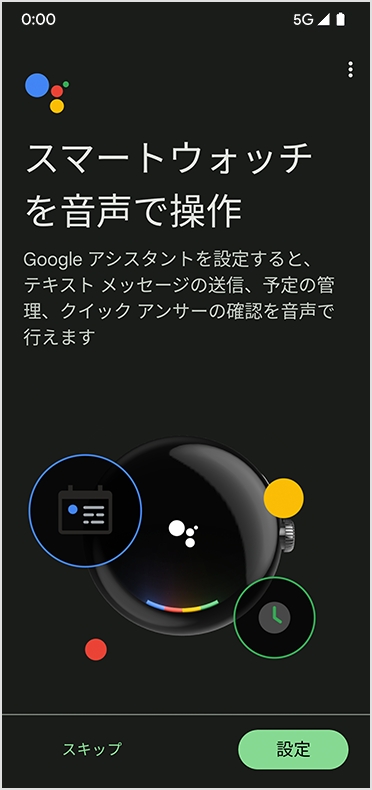 STEP13 Google Pixel Watch の登録を変更する