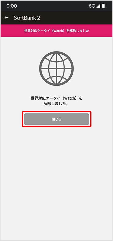 STEP8 世界対応ケータイ（Watch）の解除する