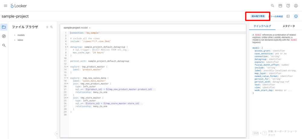 LookML_Gitで管理する⑧