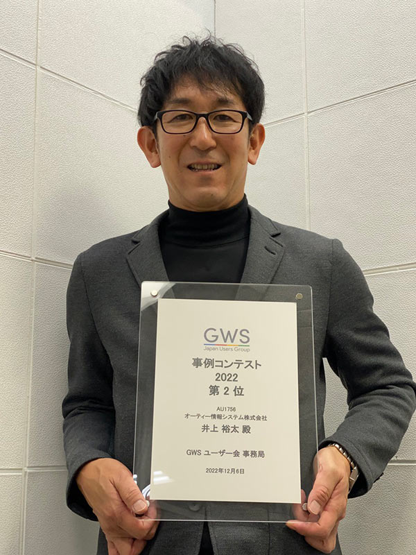 2022年 Google ユーザー会の事例コンテストで2位を取得