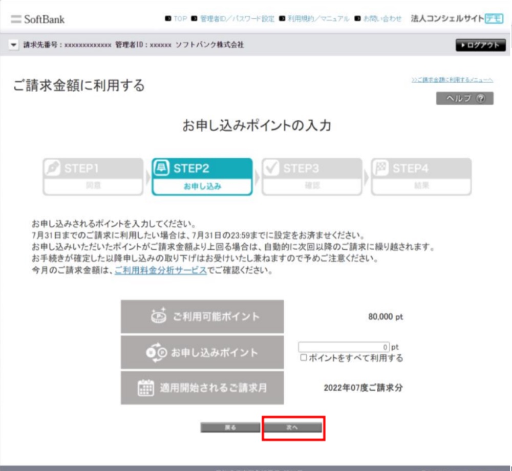 ⑤法人コンシェルサイト「ポイント利用」メニューのご利用方法