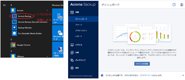 Acronis Backup