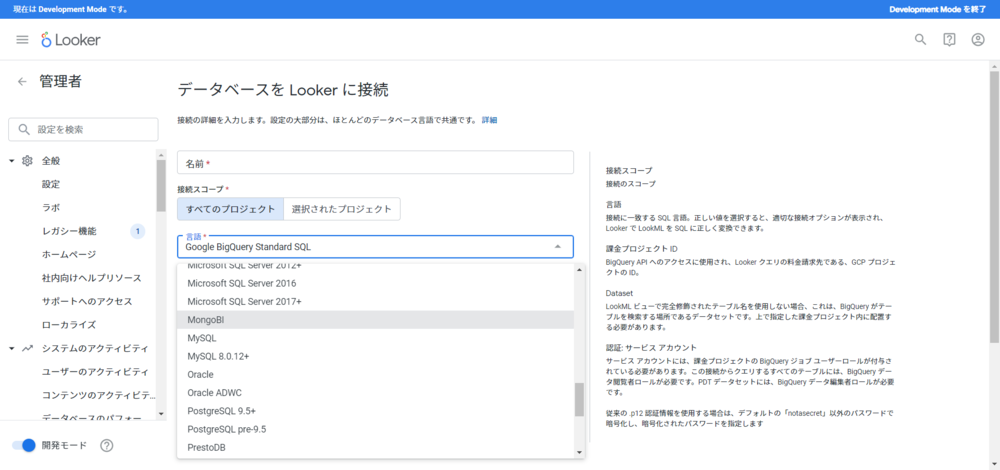 Looker_外部データベースとの接続
