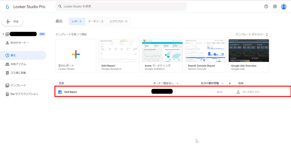 Looker Studio のダッシュボード画面