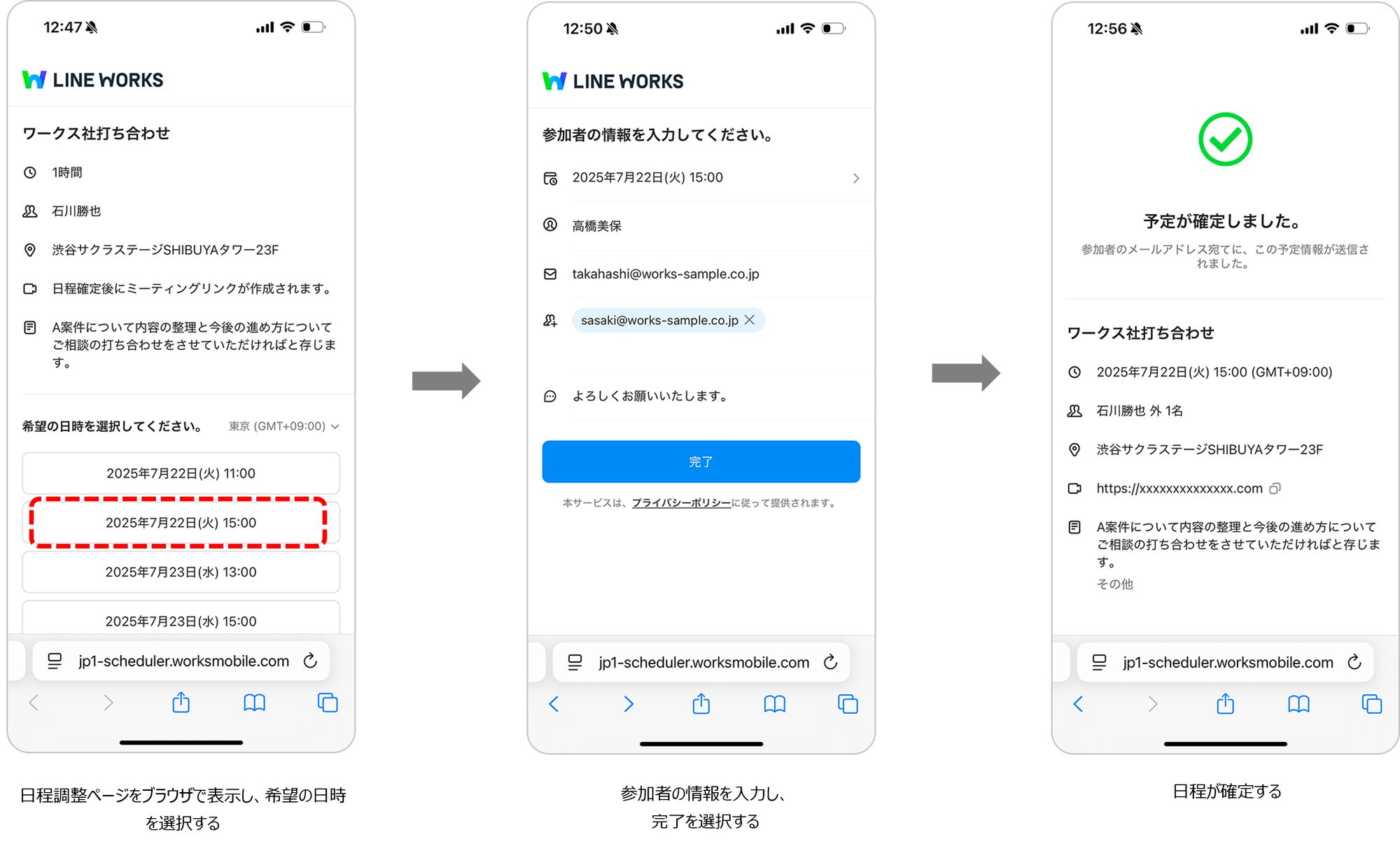 step3:招待されるお客さま側