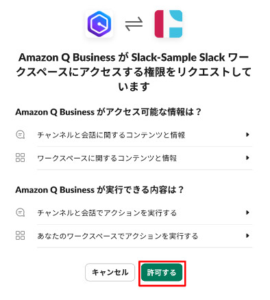 [許可する]を押下