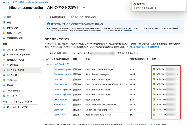 API のアクセス許可に管理者の同意が与えられた状態の画面