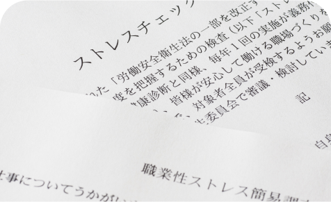 不調・休職者の増加