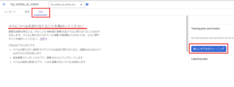 8_Vertex AI_分析