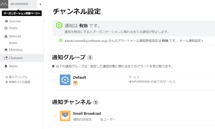 通知チャンネル設定
