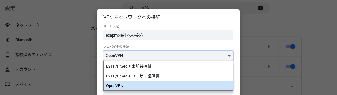 Chrome OS標準でOpenVPNに対応