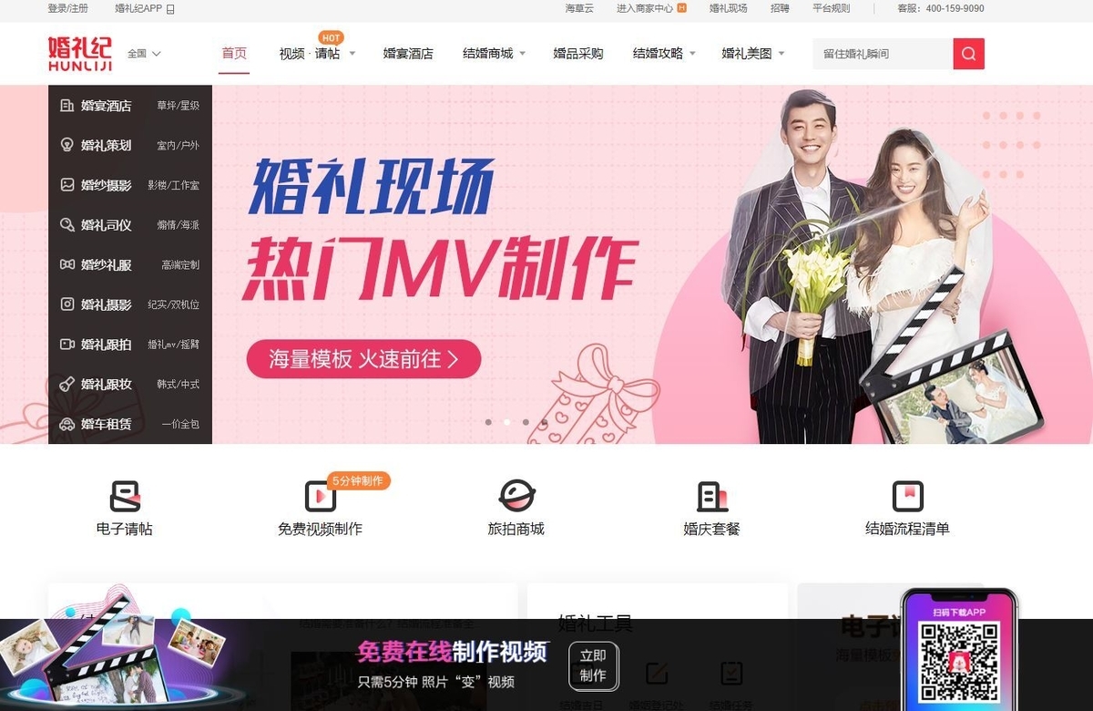 婚礼紀のサイト。業者の紹介ほか、簡易動画作成アプリも用意