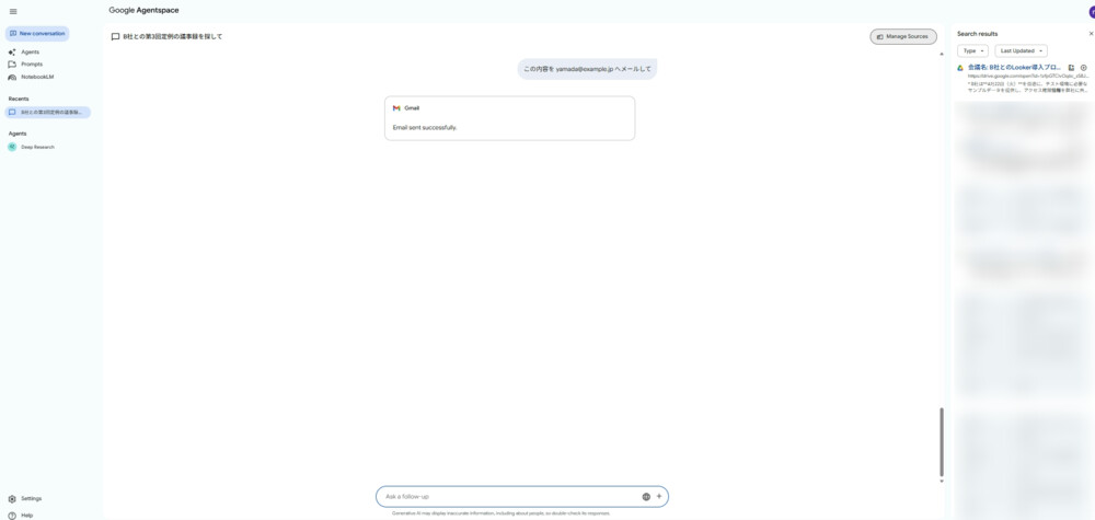 Agentspace メール（Gmail）アクション実行完了画面