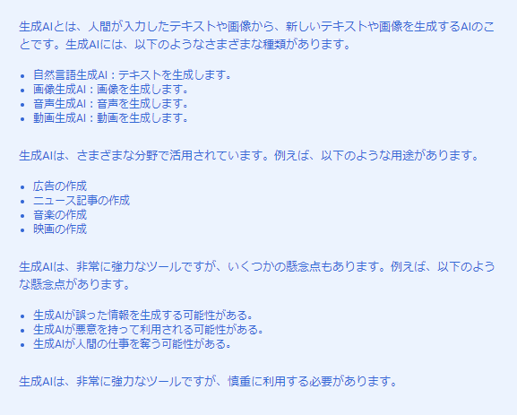 Generative AI Studio を試してみた（PaLM 2 - テキスト編)_質問してみる
