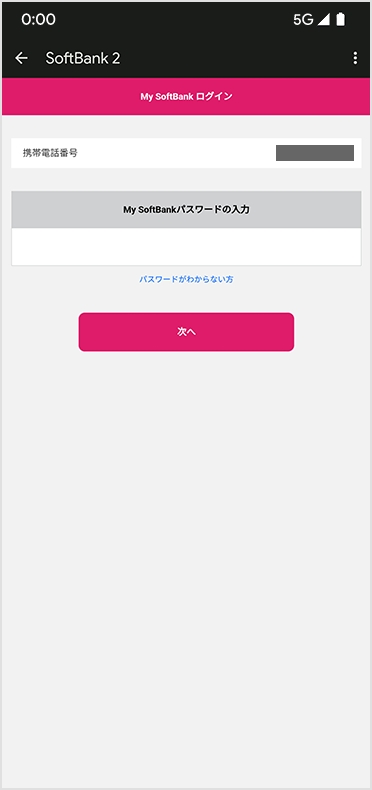 STEP3 モバイル通信サービスを解除する