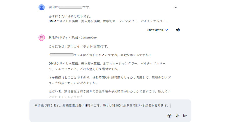 Gemini の旅行プラン回答