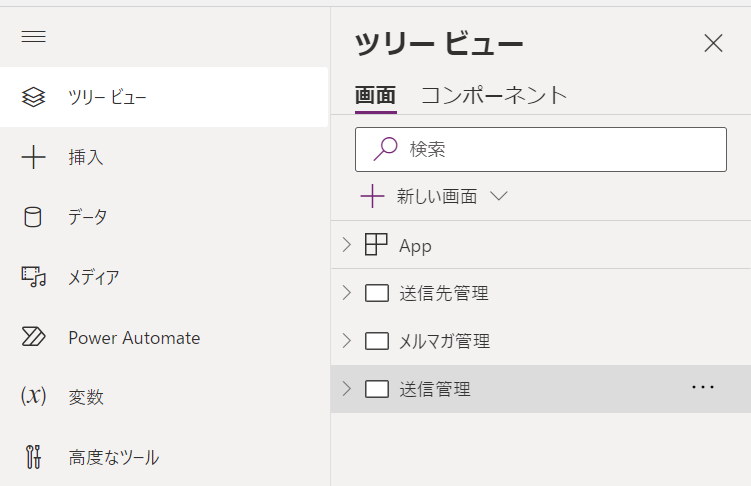 Microsoft Power Apps データ設計_UI作成4