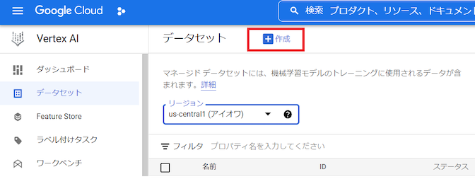 dataset_create_Vertex AI