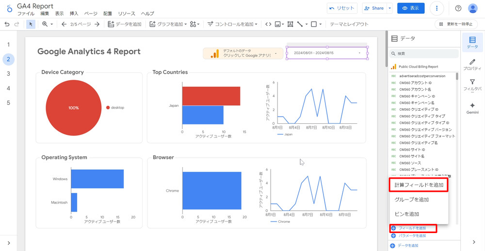 Looker Studio のデータタブ内で計算フィールドを追加