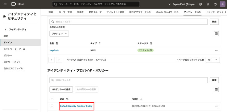 [ アイデンティティ・プロバイダ・ポリシー ]を選択