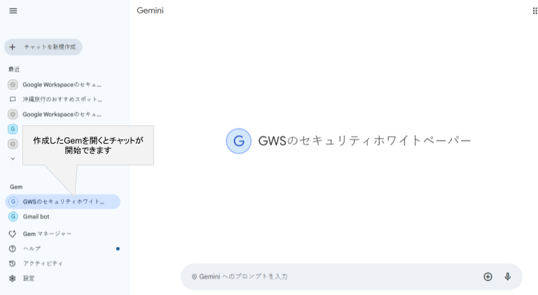 Gem で質問する