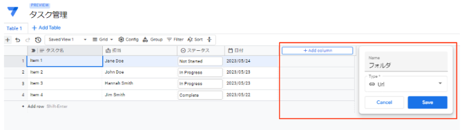 AppSheet入門_タスク管理