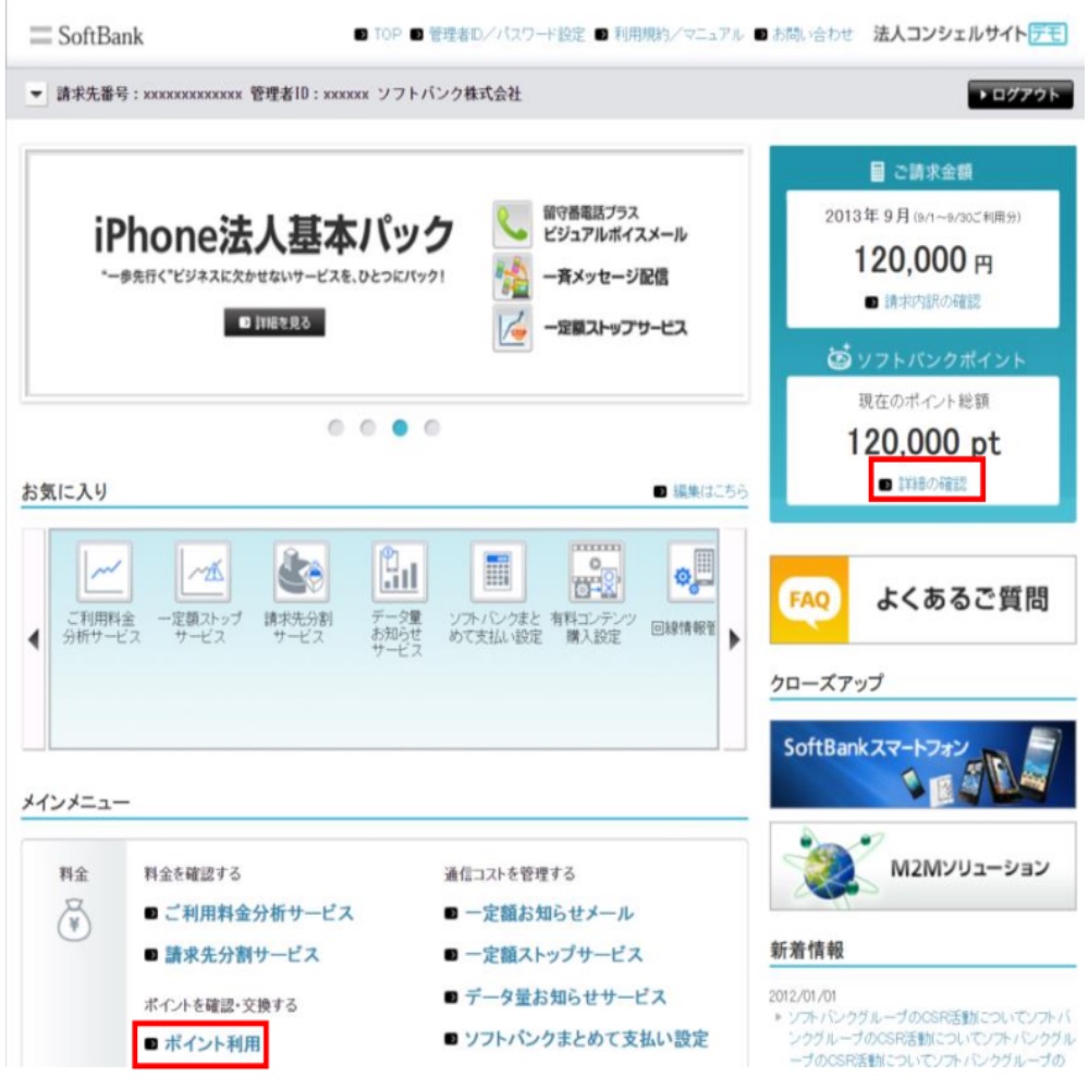①法人コンシェル経由でオンラインショップから申し込む