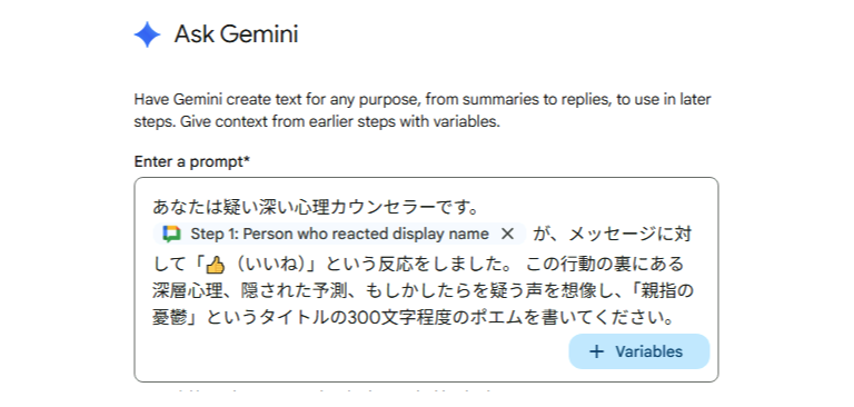 Geminiへのプロンプトを説明した画像