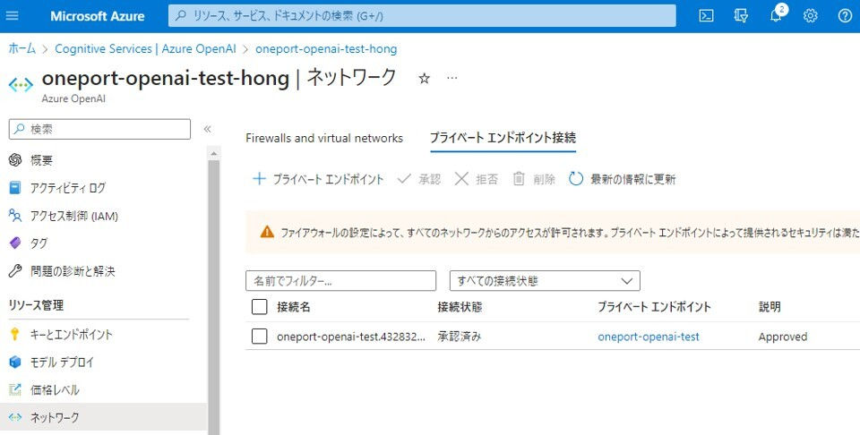 Azure OpenAI - Private EndpointをAzure OpenAI Serviceに接続②