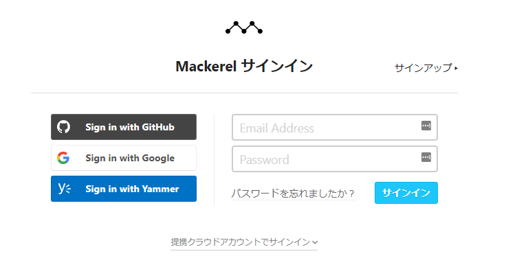 Mackerelサインイン画面