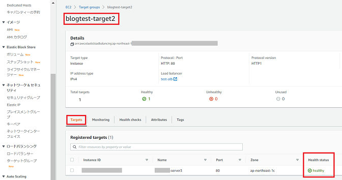 ロードバランサーの作成：AWS ALB構築確認（インスタンス停止2）