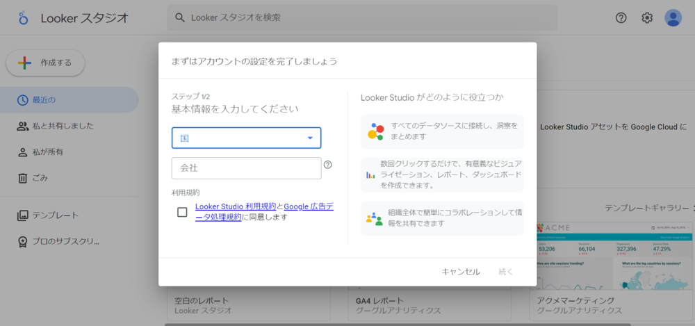 Looker Studio のレポート作成方法②