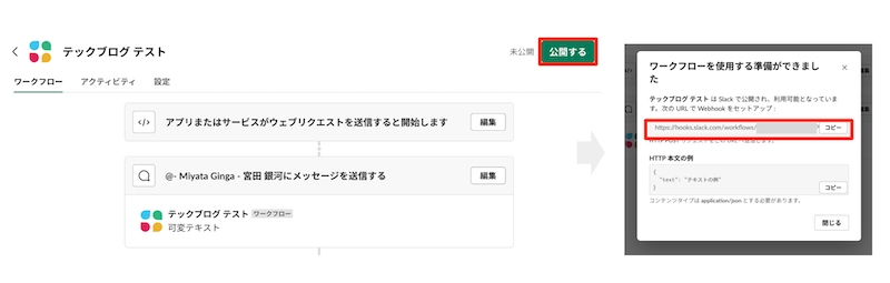 webhookの公開