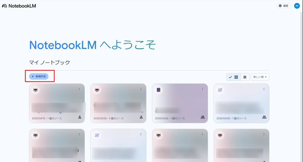 NotebookLM Enterprise トップ画面