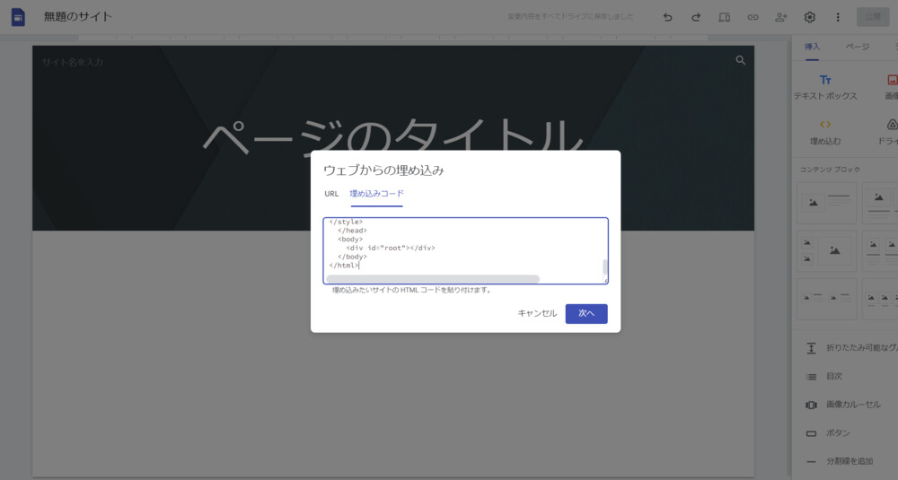 Googleサイトへの埋め込み参考画像