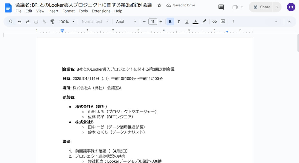 リンクから実際の議事録にアクセスすることも可能です。