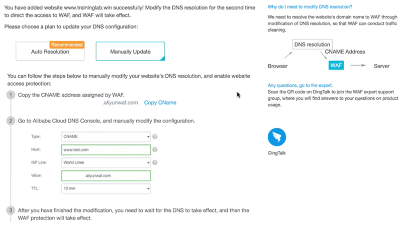 〈Alibaba Cloud WAFの管理コンソールのDNS設定画面（画面は手動設定）〉