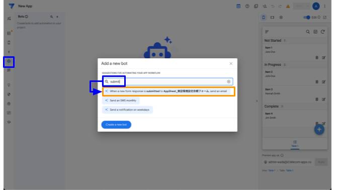 オートメーションの作成