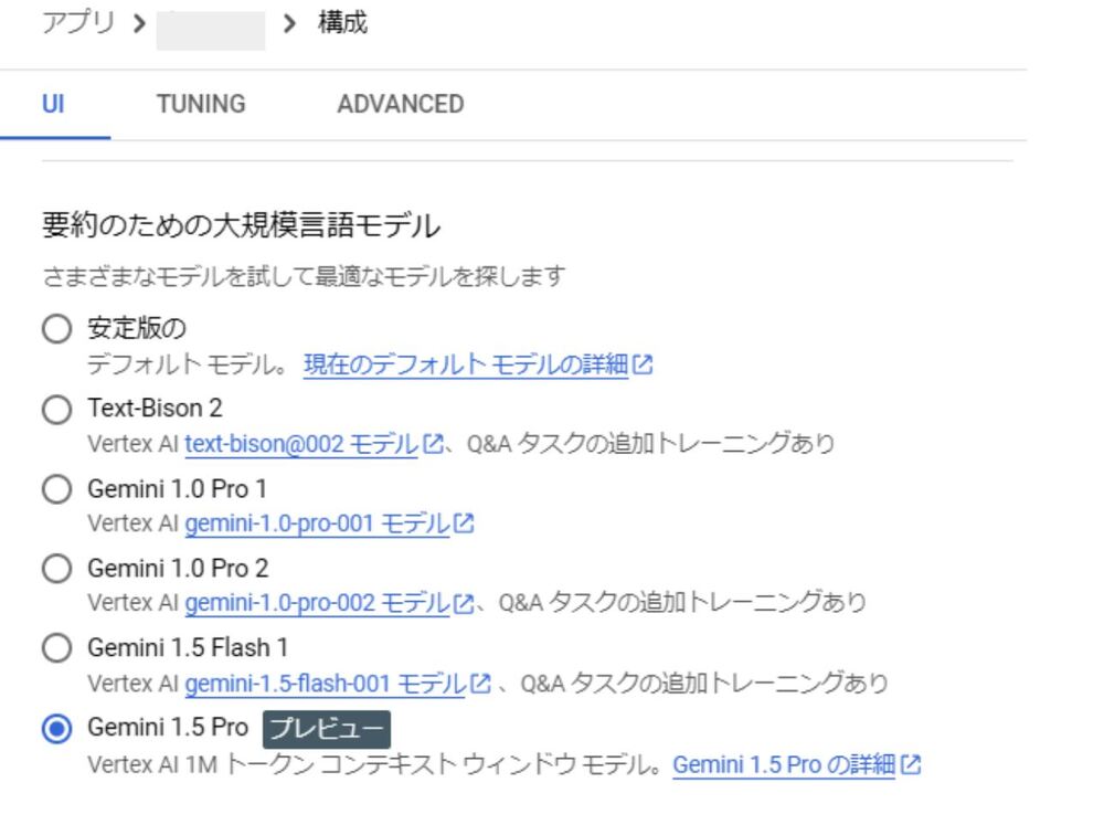 Vertex AI Search LLM 設定