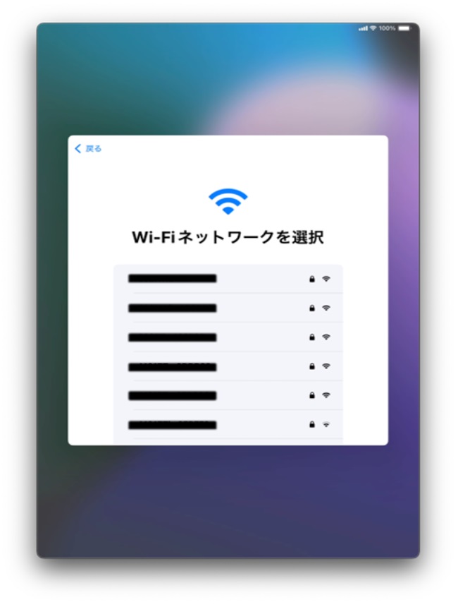 利用するWi-Fiを選ぶ